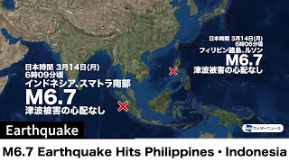 ほぼ同時刻に発生 フィリピン・インドネシアでM6.7の地震 津波被害の心配なし／M6.7 Earthquake Hits Philippines・Indonesia