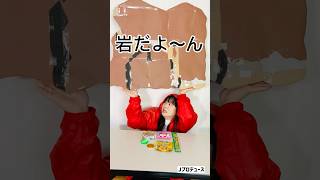 まいぜんシスターズ実写版/巨大岩🪨が・・・😨時間内に駄菓子を食べきれ‼️ASMRしてみた結果⁉️