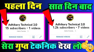1K Subscriber 🔥7 दिन में / Subscriber Kaise Badhaye / How To Increase Subscriber On YouTube Channel