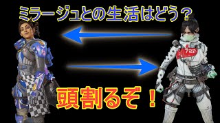 【APEX LEGNDS】レイス・ランパートの掛け合い。二人の話題はミラージュ⁉