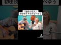 『銀色の恋人』 初田悦子 歌とギター アコースティックギター わたなべゆう fingerstyle