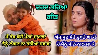 ਨੀ ਕਰਮਾਂ ਵਾਲੀਏ ਨੀ ਭਾਗਾਂ ਵਾਲੀਏ |ਦਰਦ ਭਰਿਆ ਗੀਤ | Emotional Punjabi geet | #folksong | RK Punjabi Virsa