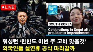 [내일뉴스] 드디어 트럼프 취임식 그리고 설 연휴 전 꼭 해야할 일