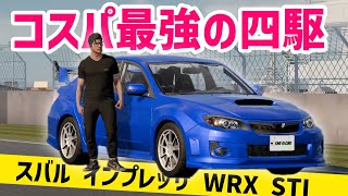 安い！速い！4WDで6速マニュアル！スバル インプレッサWRX STI｜Car Parking Multiplayer2