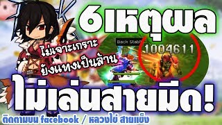 6 เหตุผลที่ไม่เล่นสายมีด! knife master review [shadow chaser/rogue] l Ragnarok M eternal love