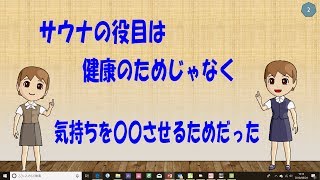 『サウナについて』vol.18ぴっと先生の簡単　東洋医学講座