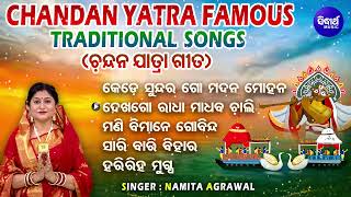 Kede Sundara Go Madana Mohana - Other Chandan Jatra Famous Traditional Songs | Namita Agrawal | OBD