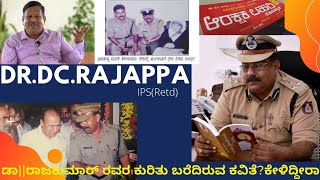 Dr.DC.Rajappa|DrRajkumar|ಡಾ.ರಾಜಕುಮಾರ್ ಕುರಿತು ಕವಿತೆ|ಡಾ||ಡಿ.ಸಿ.ರಾಜಪ್ಪ|IPS[retd]|