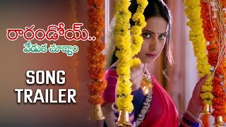 Rarandoi Veduka Chudham Teaser || Title Song Trailer -  Naga Chaitanya & Rakul Preet Singh