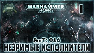 Империум: Незримые Исполнители {16} - Liber: Incipiens [AofT - 16] Warhammer 40000