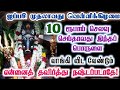 இரவுக்குள் இந்தப் பொருளை வாங்கி விடு!/Amman/varaahi Amman/positive vibes/@ஓம்சரவணபவ