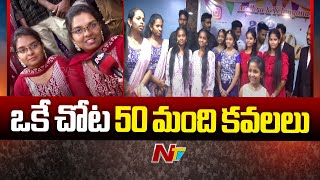 Twins Day Celebrations at Visakhapatnam | Twins Day 2025 | NTV