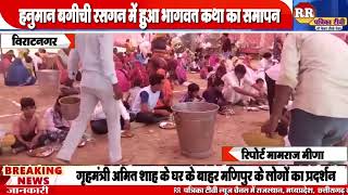 Viratnagar News|| विराटनगर की हनुमान बगीची में हुआ अनुष्ठान || Jaipur news