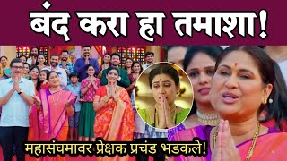 बंद करा हा तमाशा! | Paaru | Lakshmi Nivas serial mahasangam | Troll | Tv news