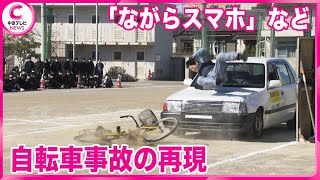 【交通安全教室】「ながらスマホ」などスタントマンが自転車事故再現　名古屋・名東区の中学校