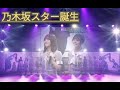 大物との共演 「ƒƒ（フォルティシモ）」 大友康平 乃木坂46