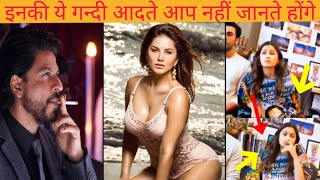 Bollywood Stars Bad Habits. इन सितारों की बुरी आदते। #mystrious #youtubevideo #bollywood #actor