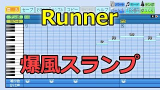 【パワプロ2022　応援歌】Runner/爆風スランプ