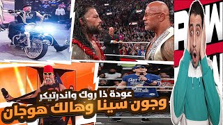 تحليل عرض رو 6/1/2025 - WWE RAW