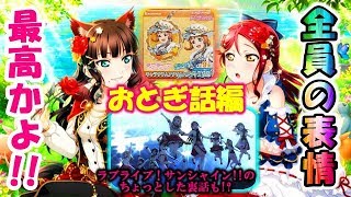 【ラブライブ！】表情も衣装も可愛過ぎる!!ラブライブ！サンシャイン!!キャラリウムアクリルストラップVol.5開封!!