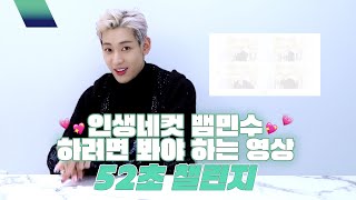 뱀뱀 (BamBam) [B] 52 Seconds Challenge⏱