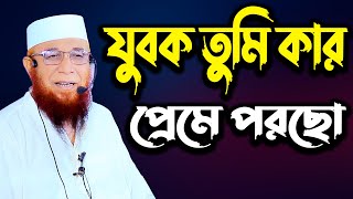 মুফতি নজরুল ইসলাম কাসেমী নতুন ওয়াজ ২০২৫ | Mufti Nazrul Islam Kasemi 2025 | Bangla Waz 2025