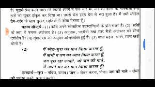 आत्मपरिचय कविता की सप्रसंग व्याख्या// हिन्दी कक्षा 12 एमपी बोर्ड