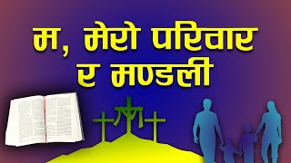 Me, my family and the church | Message by Roshan Magar | Nepali Christian Message | Bachan tv