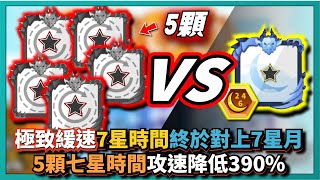 Random Dice骰子塔防-【極致緩速】7星時間終於對上7星月！5顆七星時間！功速降低390%！｜# 832｜PFY玩給你看