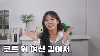 점프볼 300호 특집, 삼성 썬더스 김이서 치어리더 인터뷰