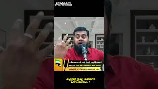 சிறந்த துஆ மனனம் செய்வோம் - 6