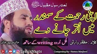 Apni Rehmat k Samandar Main Utar Jane De With Urdu Lyrics Writing|Khalid Husnain Khalid|Naats 2018
