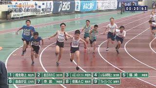 【小学男子 4×100m 決勝】第72回（2024年）兵庫リレーカーニバル