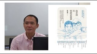 【中央大學群英教師社群】《曲老師的情緒素養課：生活中教出孩子的高情商和好品格》