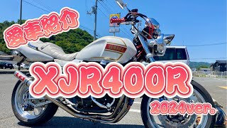 カスタム紹介XJR400R 2024ver.#xjr400r #yamaha #バイクカスタム #バフ掛け #鏡面磨き #鏡面仕上げ