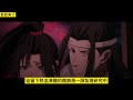 魔道祖师之与义母的小秘密15集 “蓝宗主，阿霁已经死了，您还是叫我云散人吧。” 忘羡 魔道祖师 蓝忘机 魏无羡