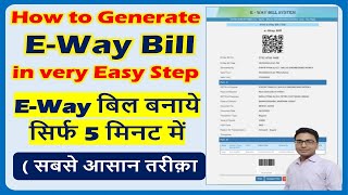 How to Generate E-Way Bill in very Easy Step | E-Way बिल बनाये सिर्फ 5 मिनट में | E-Way Bill