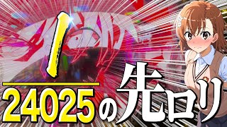 【Pとある魔術の禁書目録2】こんなことある!?先ロリ中にまさかの激アツ展開に!!【パチンコ インデックス2】