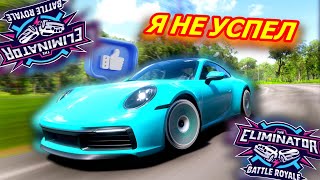 КАК ЖЕ МНЕ ПОВЕЗЛО В ВЫШИБАЛЕ! (FORZA HORIZON 5 ELIMINATOR)