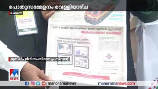 ചെന്നൈയിൽ 75 വിവാഹങ്ങൾ നടത്തി ലീഗ് പ്ലാറ്റിനം ജൂബിലി ആഘോഷം; മുഴുവൻ നേതാക്കളുമെത്തി| Muslim League Ch