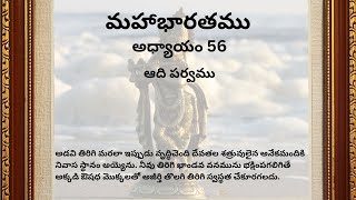 అసలు అగ్ని ఏ కారణము చేత  ఖాండవ వనమును భక్షింపదలిచెను??