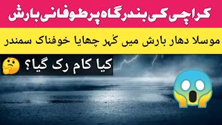 The Ocean and the Port: Heavy rains at SAPT Karachi