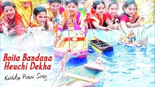Kartika Punei Song - ବୋଇତ ବନ୍ଦାଣ ହେଉଚି ଦେଖ Boita Bandana Heuchi Dekha | Sidharth TV