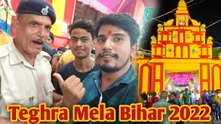 Teghra Krishna Janmashtami Mela 2022 || Teghra Barauni Mela || Teghra Mela Bihar | Teghra part 2 |