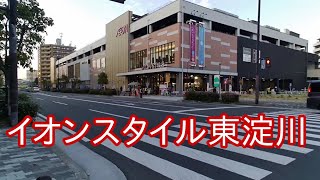 【イオンスタイル東淀川店】11月22日オープンのイオンスタイルのプレ・オープンに行ってきました。