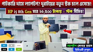 New Premium/ Used Laptop Price In Bangladesh 2025🔥Asus/ Dell/ HP/Lenovo Laptop Price In BD 2025