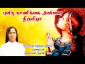 Feast of Presentation of the Blessed Virgin Mary | புனித காணிக்கை அன்னை திருவிழா 21.11.2024 | FSPM