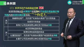 2022 初级会计师 初级会计实务 赵玉宝 基础精讲班0806第06讲　现金流量表