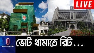 আবার ঝুলে যাবে ঢাকা সিটির নির্বাচন? || Dhaka City Election