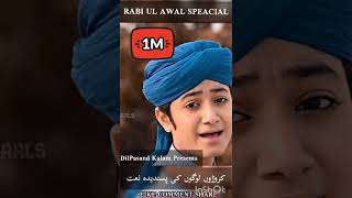 Most Loved Rabi UL Awal Naats - Rabi UL Awal Speacial